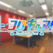 サクセス、英語体験ADV『re:コロキュアル』のティザーサイト公開!!