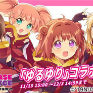 オルトプラス、『リリフレ』で『ゆるゆり』コラボイベント「ごらく部、ミッションスタート!」を開催 ステップガチャにはSSR「赤座 あかり」が新登場