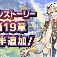 任天堂とCygames、『ドラガリアロスト』でメインストーリーに第19章「秘せられし真実」前半を追加