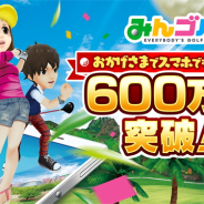 フォワードワークスとドリコム、『みんゴル』が累計600万ダウンロードを突破 「SUPERみんゴルフェス」や「記念イベント」を開催