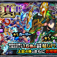 ミクシィ、『モンスターストライク』でガチャ「玉楼真書」…クー・フーリン、リチャード1世、珊瑚、カーリーの出現確率がさらにUP