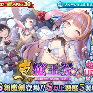 『ブレイブソード×ブレイズソウル』で「真・魔王祭」を開催! 新ランクSS魔剣「天槍カシウス(cv. 丸岡和佳奈)」製造解禁