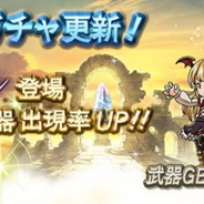 【Google Playランキング(4/20)】『グラブル』が首位獲得 西木野真姫バースデーの『スクフェス』が順位を伸ばす