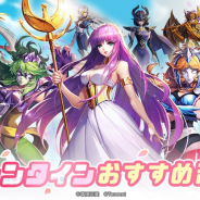 テンセント、『聖闘士星矢 ライジングコスモ』でバレンタインにちなんだキャラクターのピックアップを開催!