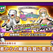 フォワードワークス、『勇者のくせにこなまいきだDASH!』でランキングイベント「魔界健康週間!病原菌をふっとばせ!」を開催!