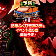 スクエニ、『DQウォーク』で「DQVIIイベント」ストーリークエスト第6章と記念ふくびき第3弾を4月12日より追加すると予告!