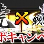 サムザップとDonuts、mixi板『戦国サーガ』と『暴走列伝 単車の虎』でコラボキャンペーン実施