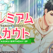 リベル、『A3!』で高遠丞の誕生日記念CPを本日開催! 限定スカウトやデイリー課題など盛りだくさんの内容に