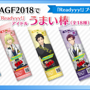 セガゲームス、アイドル育成ゲーム『Readyyy!』でAGF2018出展ブースにて販売する新グッズを公開! キャストによる“アイドルうまい棒”の配布も