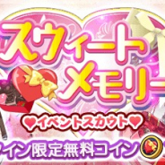 モブキャストゲームス、『転生したらスライムだった件 ~魔国連邦創世記~』でバレンタイン限定スカウト開催