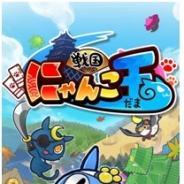 GMOゲームセンター、2016年1月リリース予定の『戦国にゃんこ玉』の事前登録を開始 開発はカプコン出身の手塚武氏が設立した「ムゲンコンボ」