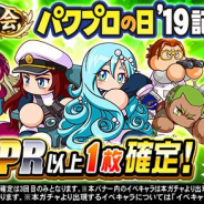 KONAMI、『実況パワフルプロ野球』で「祝賀会 パワプロの日'19記念 後夜祭ガチャ」を開催!