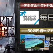 ネクソン、『GIGANT SHOCK』でデジタルギフト券やグアム旅行が当たるTwitterキャンペーンを開催! PV第2弾「キャラクター編」も公開
