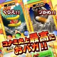 KONAMI、コナミ史上最高におバカな大人気シリーズのスマホ版『みんなでビシバシ』を配信開始! WEEKLYランキングなども搭載