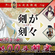 XiimoonとRejet、『剣が刻』の公式生放送「剣が刻々 ファンミーティング直前スペシャル!」を9月25日20時より配信!