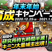 アソビズム、『城とドラゴン』で「年末年始育成キャンペーン」を開催! 「キャラつよグランプリ」第18期もスタート