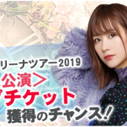 enish、『欅のキセキ』で復刻イベント「欅坂増刊号2018AW~ファッション特集~」を開催! 特典は東京ドーム2days公演への招待