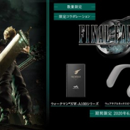 ソニーマーケティング、『ファイナルファンタジーVII リメイク』とコラボしたハイレゾ対応ウォークマンを注文受付中