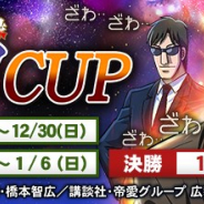 セガ・インタラクティブ、ネットワーク対戦麻雀ゲーム「MJシリーズ」でTVアニメ「中間管理録トネガワ」とのコラボイベントを開催