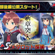 イマジニア、『メダロットS』で第2部ストーリー「メダロット探偵」後編を公開! 新おすすめパック販売開始