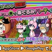サイバード、『モブサイコ100~サイキックパズル~』で動物の着ぐるみをテーマにしたイベント「どうぶつの森で着ぐるみパーティー!」を開催