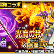 スクエニ、『星のドラゴンクエスト』で宝箱ふくびき「光魔の杖」&「大魔王バーンそうび」を開始 有償ジェム限定のプレミアム宝箱ふくびきも登場!