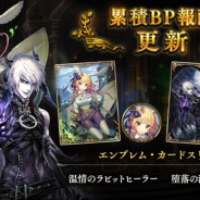 Cygames、『シャドウバース』で累計BP報酬を更新 「温情のラビットヒーラー」「堕落の漆黒・アザゼル」のエンブレム&カードスリーブが登場