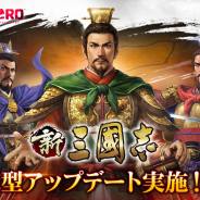 Hero EntertainmentとTCI、『新三國志』で「武将試練」「兵器改造」を実装する大型アプデを26日に実施! 年末年始SPイベント開催決定