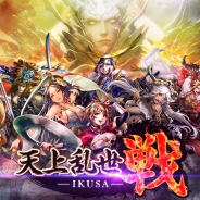 クルーズ、『天上乱世 戦 -IKUSA-』や『H×H バトルコレクション』など「Mobage」で配信中の4タイトルで連動キャンペーンを実施