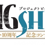 IGポート、次世代クリエイター発掘コンテスト「プロジェクトBIGSHIP」を開催 グループ各社が各1部門ずつ一般から作品を募集