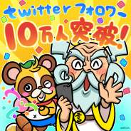 セガゲームス、『共闘ことばRPG コトダマン』公式Twitterフォロワー数10万人突破を記念した「超感謝キャンペーン」を開催!