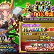 TSUTAYA、『戦国の神刃姫X』に新武将「里見義堯(UR)」が登場 各種茶器や阿国が手に入るイベント「名物茶器の探求~」も開催