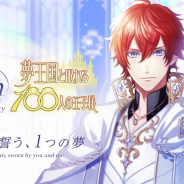 ジークレスト、『夢王国と眠れる100人の王子様』にて5周年キービジュアルを公開! 妖精石がもらえるログインボーナスも