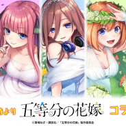 サマーバケーション、『英語とクイズのココロセカイ』でアニメ「五等分の花嫁」コラボを開始!