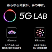 ソフトバンク、5G時代のコンテンツサービス「5G LAB」を3月27日より提供開始 PCゲームをデバイス問わず楽しめる「GAME SQUARE」など