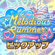 任天堂とCygames、『ドラガリアロスト』でレジェンド召喚「Melodious Summer♪ ピックアップ」を本日15時より開催!