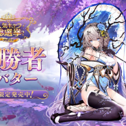 C4Connect、『放置少女』で人気キャラ総選挙優勝者アバター「融花絮語 楽進」を期間限定で販売