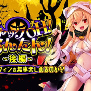 FUNPLE STREAM、『メリーガーランド』でハロウィン限定キャラ登場! 月末月初の宝石パッケージ販売!