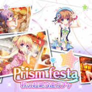 ポニーキャニオンとhotarubi、『Re:ステージ!プリズムステップ』で「Prism festa-秋の超絶5連ガチャ-」を開催