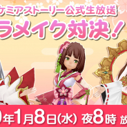 アソビモ、『アルケミアストーリー』新年放送を明日20時より配信! 勝者をユーザーアンケートで決定するキャラメイク対決を実施