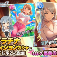 バンナム、『デレステ』でプラチナオーディションガシャにSSレア「高峯のあ」とSレア「柳清良」が新アイドルとして本日より登場!