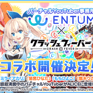 ユナイテッド、『クラッシュフィーバー』でVtuber事務所「ENTUM」とのコラボイベント実施 「ミライアカリ」や「猫宮ひなた」らが登場