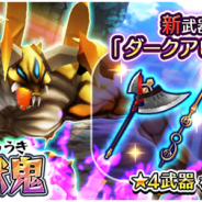 スクエニ、『アカシックリコード』にマルチ襲来クエスト「岩窟の蜂獣鬼」が登場 ドロップ報酬には★4武器が出現!