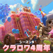 【App Storeランキング(3/3)】『このファン』が9位とトップ10圏内に 4周年を記念したシーズン9開幕で『クラロワ』が164位→28位に急浮上