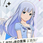バンナム、『ミリシタ』でメインコミュ第46話「どうか、届きますように」を追加…白石紬の楽曲「さかしまの言葉」がプレイ可能に!