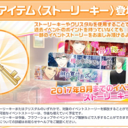 coly、『スタンドマイヒーローズ』で新アイテム「ストーリーキー」を実装! キャラ別イベントストーリーが読み返せる