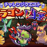 スクウェア・エニックス、『ドラゴンクエスト IV』と『聖剣伝説 RISE of MANA』でコラボキャンペーン開始