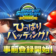 GAMEVIL COM2US Japan、新作野球RPG『ベースボールスーパースターズ』の事前登録を開始 新感覚バッティングシステム「ひっぱりバッティング」を実装