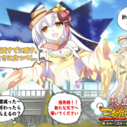 UtoPlanet、11月リリース予定の新作『放置三極姫~乱世の三国美少女たち~』題材の放置三極姫物語をTwitterで連載中