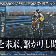 セガ、オンラインRPG『PSO2』のグラフィックエンジンを更新 期間限定クエストを含む「過去と未来、繋がりし時 Part1」のアップデートを実施